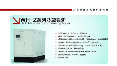 冷凝模塊鍋爐