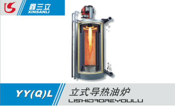 電導(dǎo)熱油鍋爐